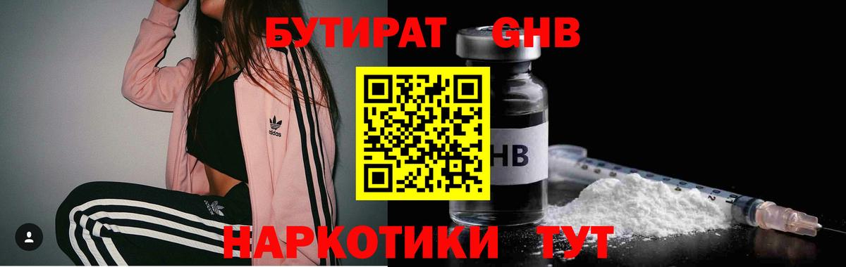 БУТИРАТ  Бутират BDO 33%  Вход с VPN  Калининград 