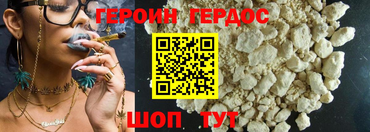 Калининград  ГЕРОИН  Вход с VPN  Героин белый 