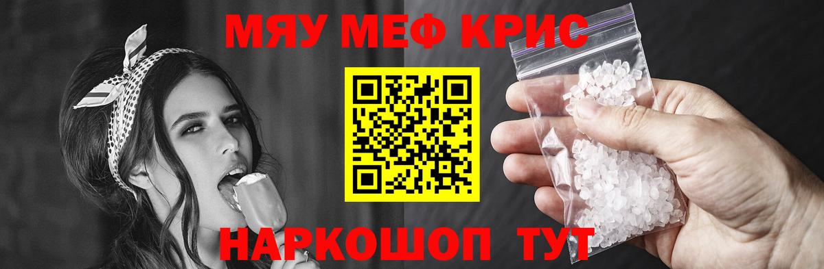 Меф мяу мяу  Калининград